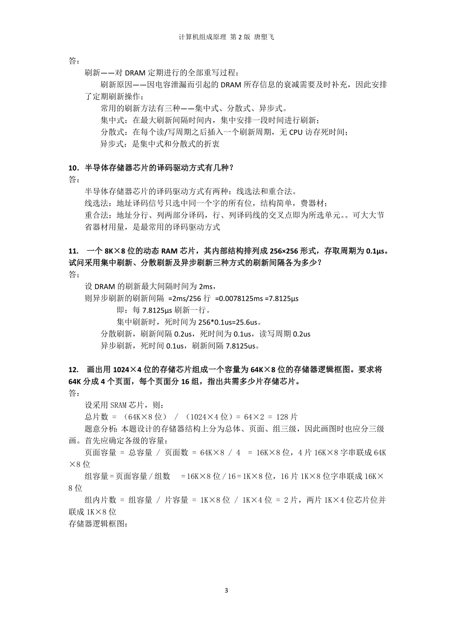 计算机组成原理课后答案第四章庞海波_第3页