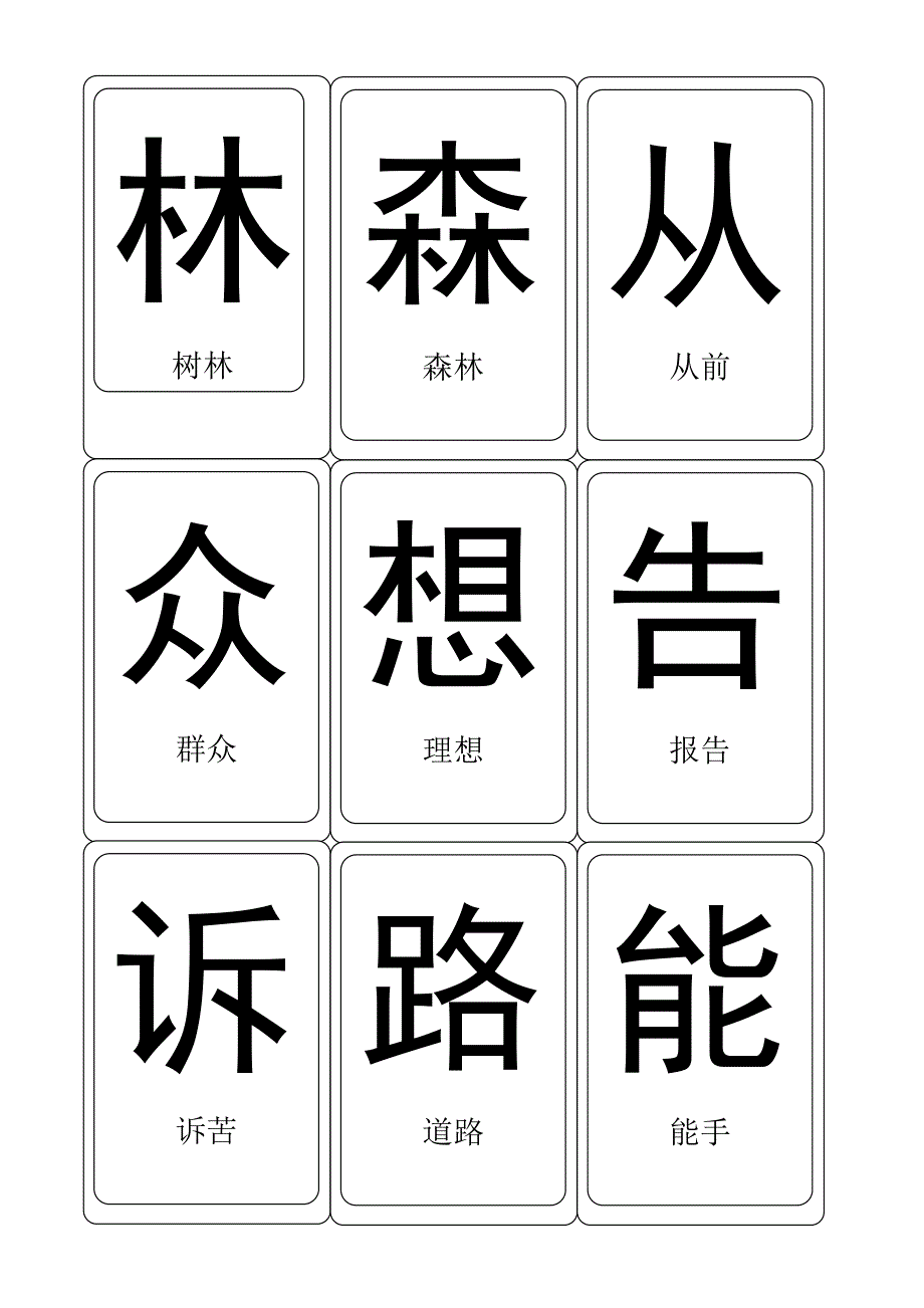 识字卡片(粘贴在扑克牌上).doc_第4页