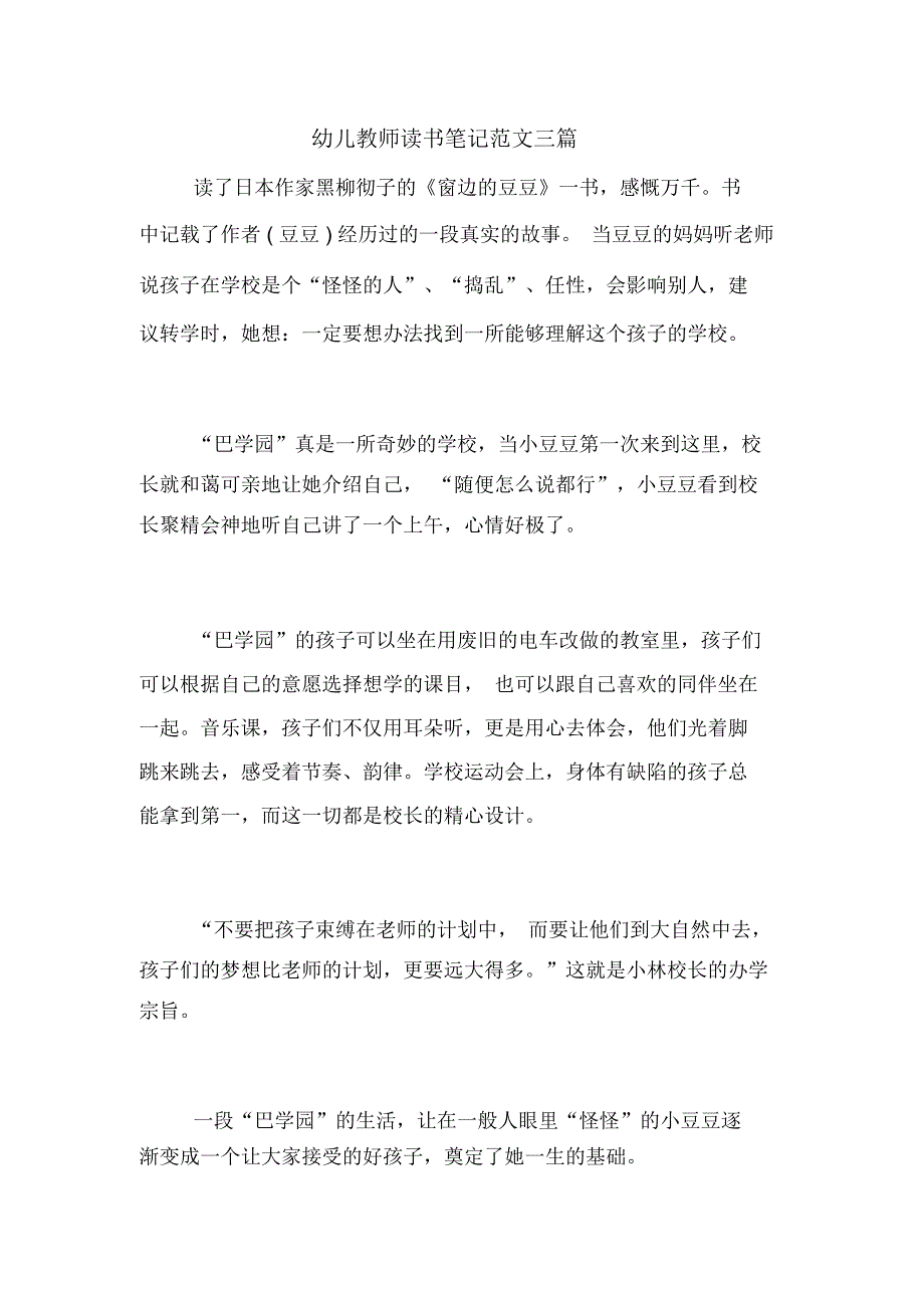 幼儿教师读书笔记范文三篇_第1页