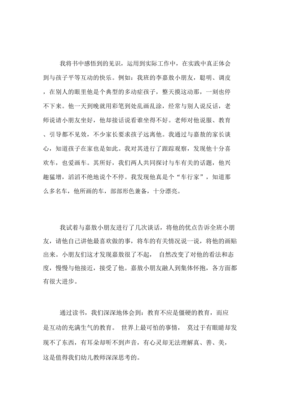 幼儿教师读书笔记范文三篇_第2页