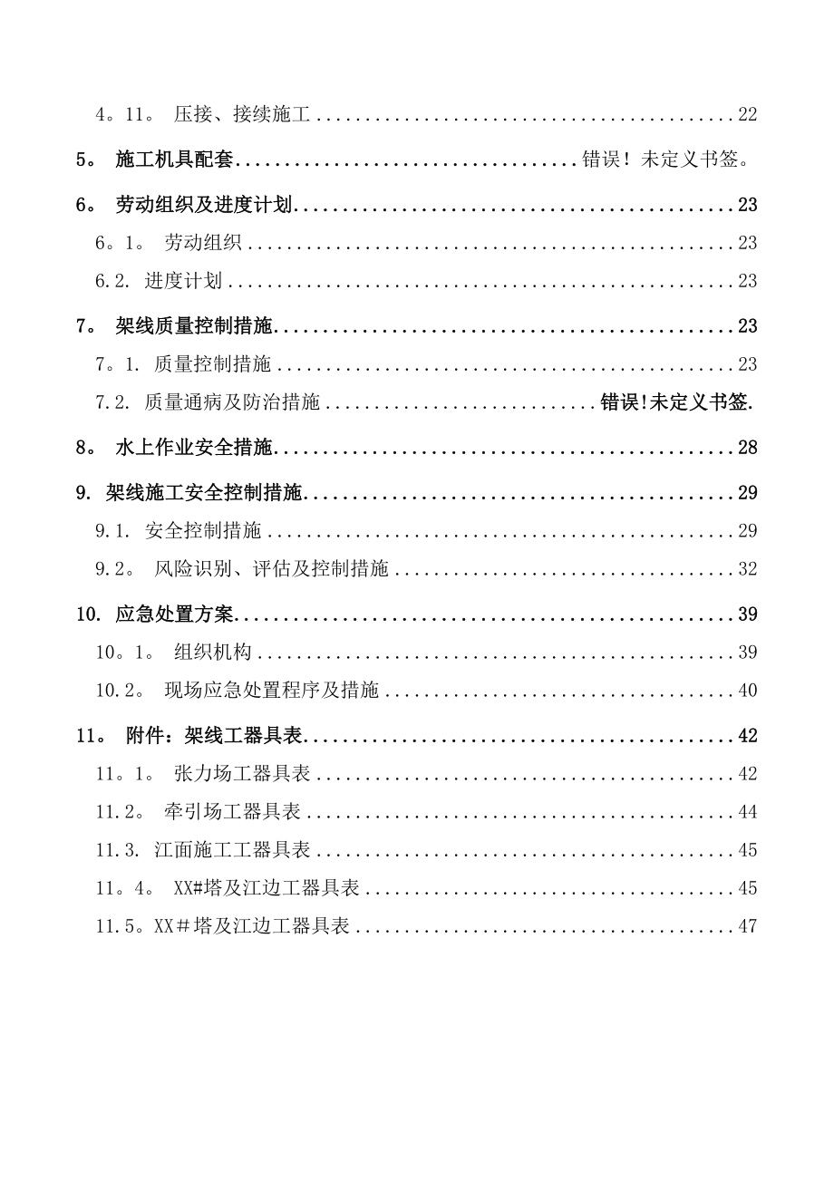 【建筑施工方案】跨越河流施工方案_第4页