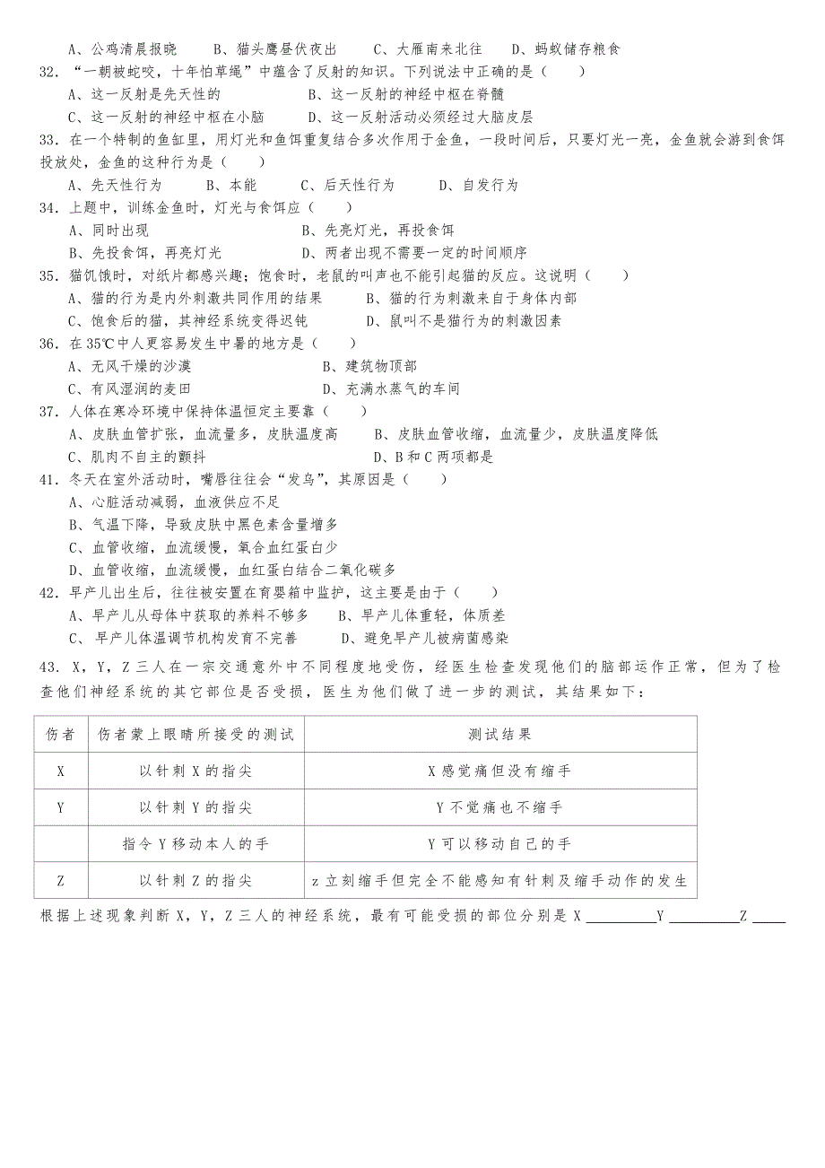 八年级科学第三章练习_第4页