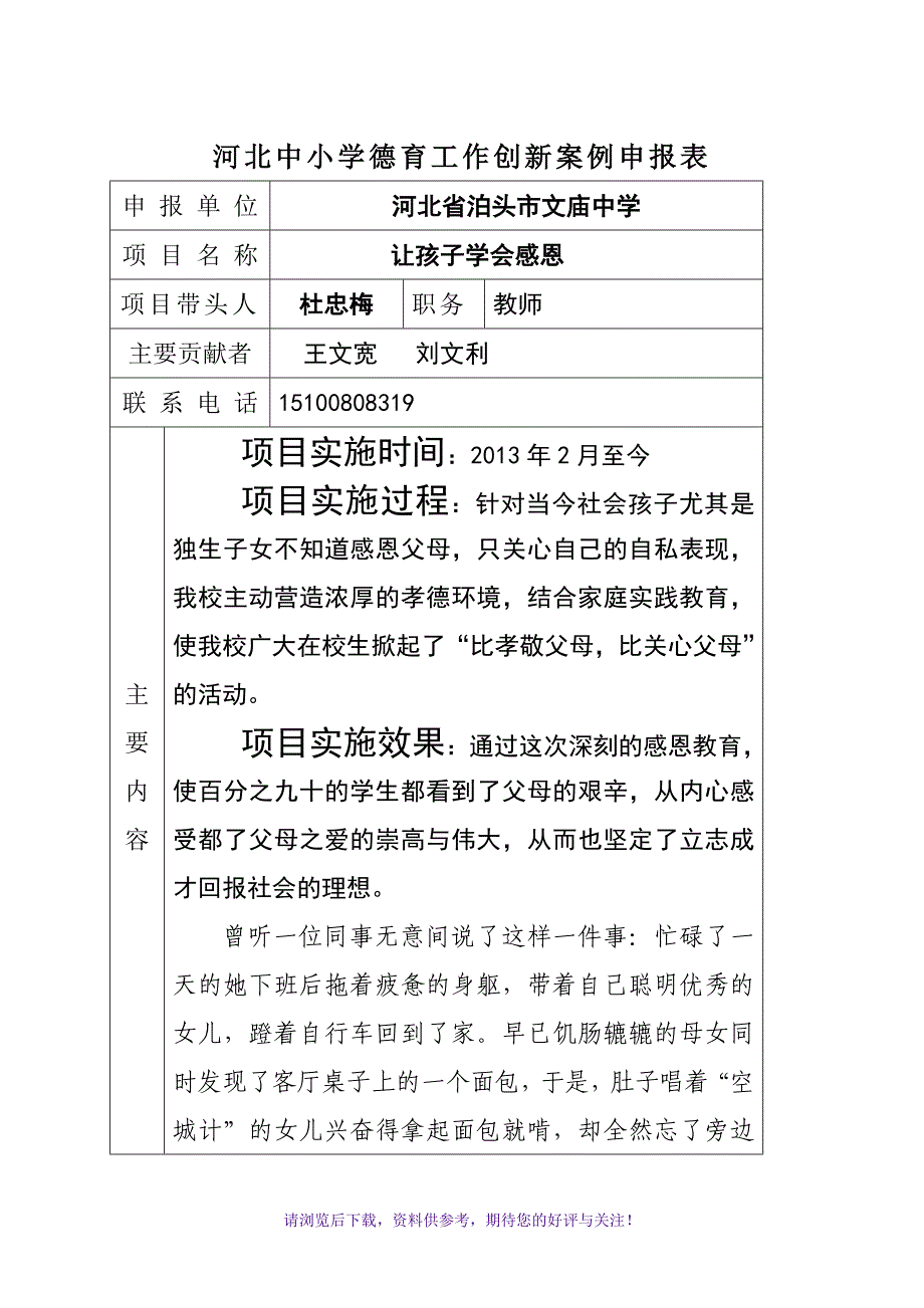 河北省中小学德育工作创新案例_第3页