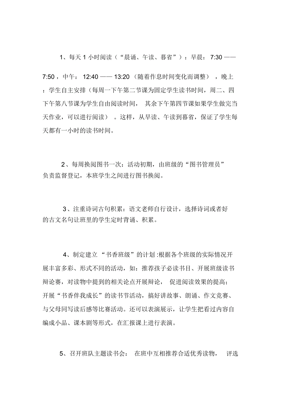 中学读书活动实施方案_第2页