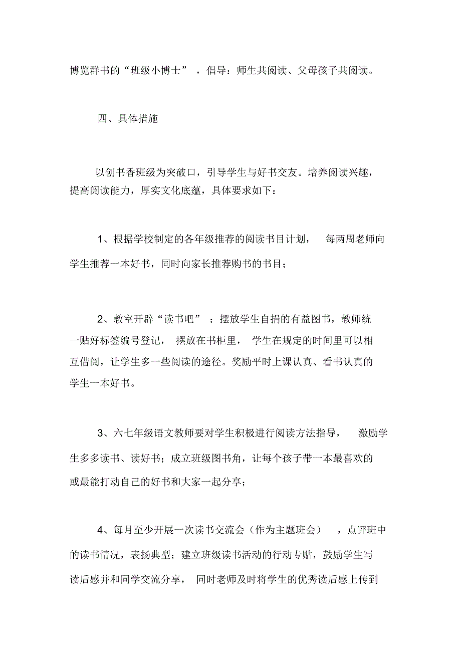 中学读书活动实施方案_第3页