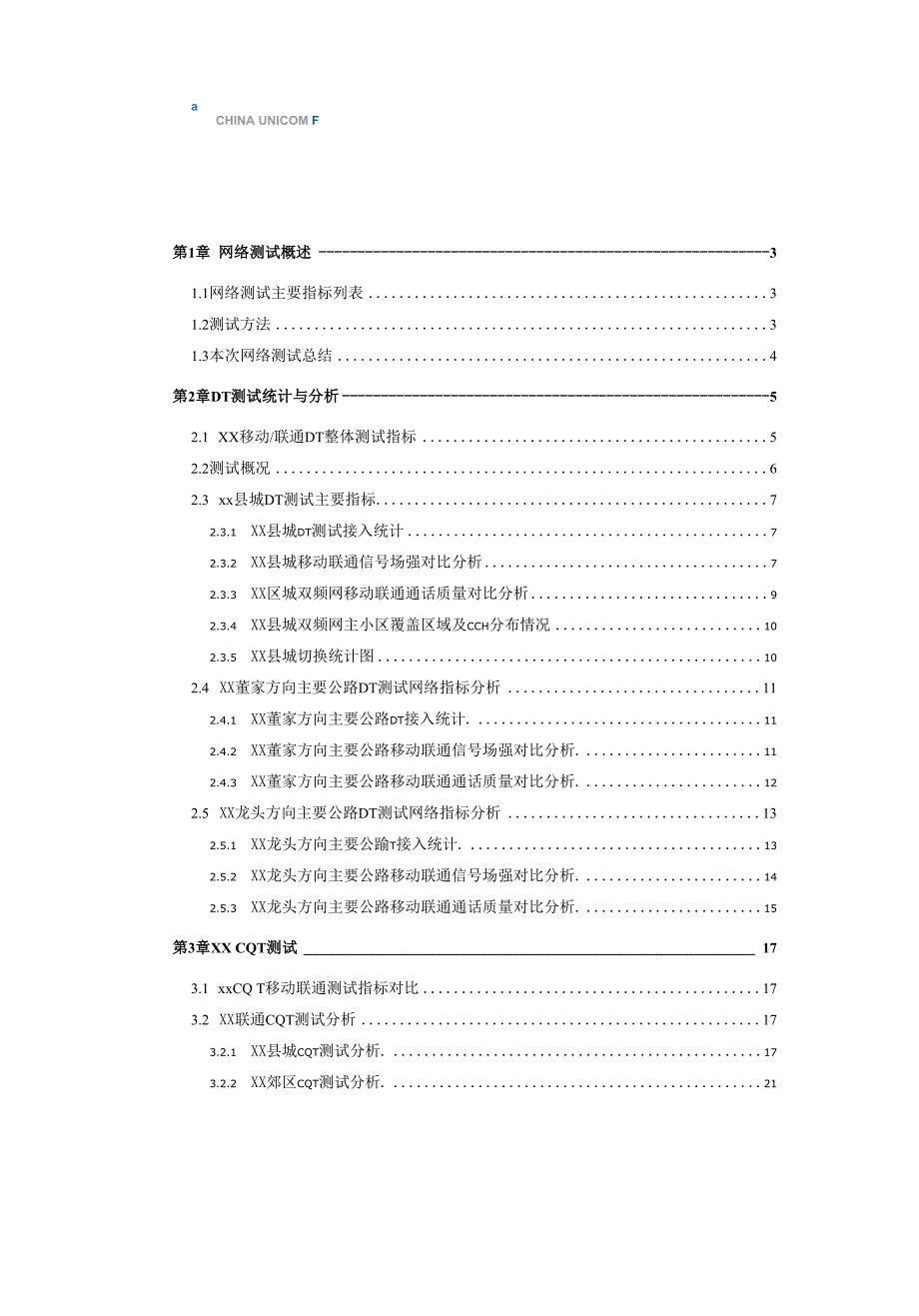 无线网络测试报告模板_第2页