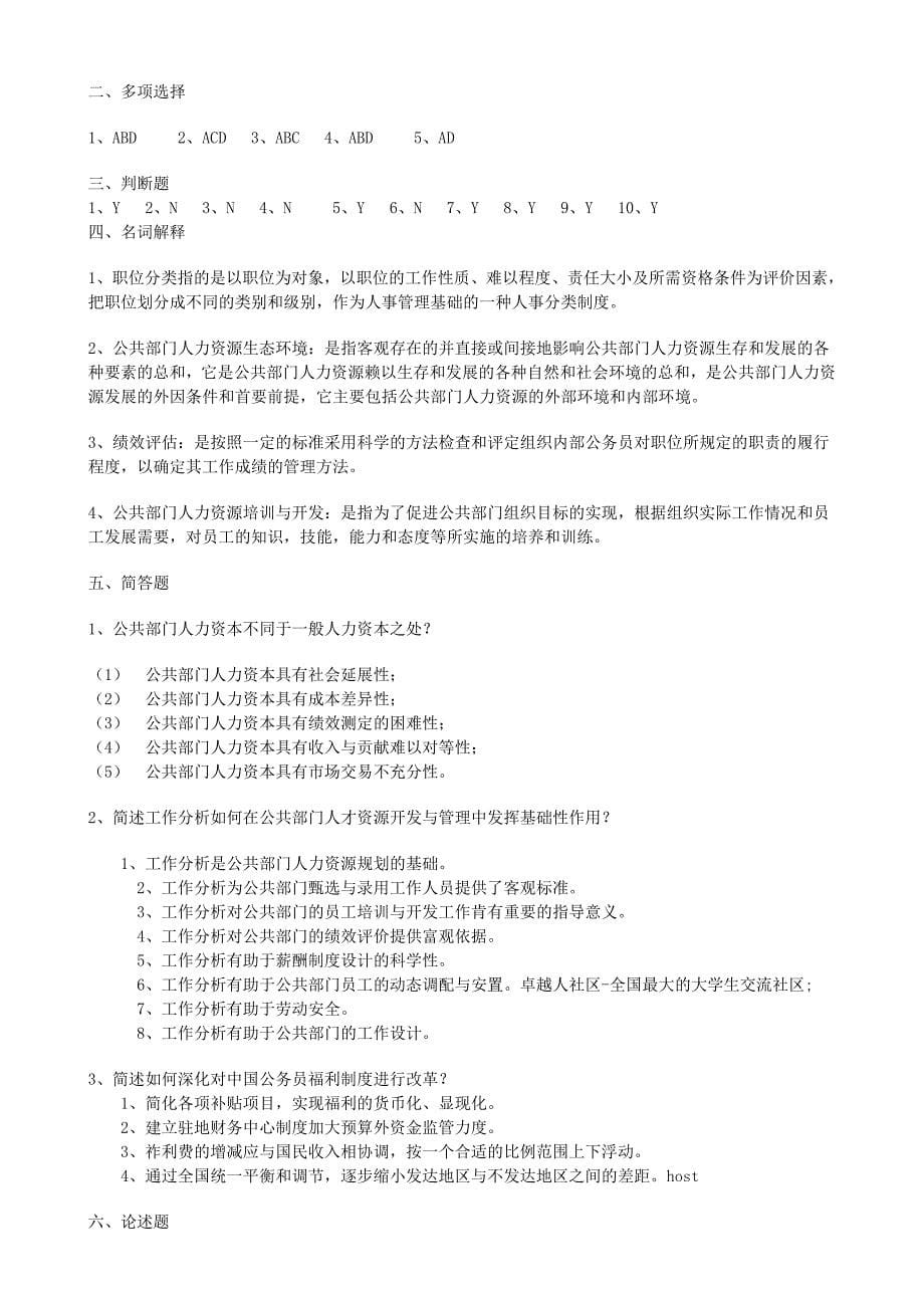 人力资源案例分析答案.doc_第5页