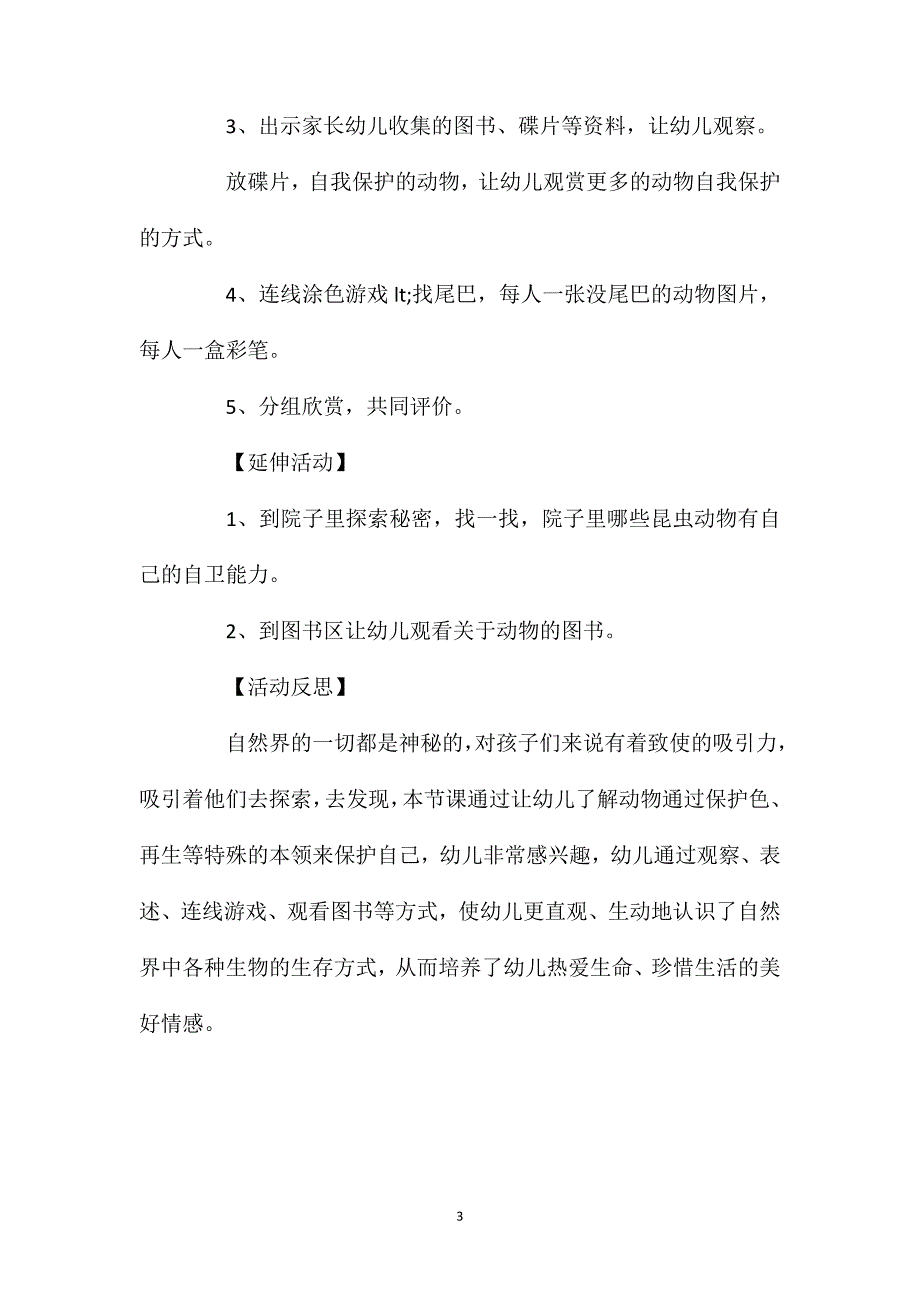 中班科学《爱捉迷藏的动物》教案_第3页