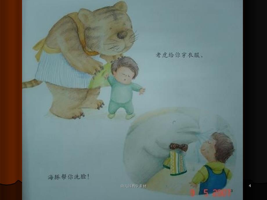 幼儿园教学素材课件_第4页