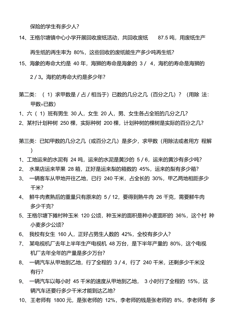 六年级上分数、百分数应用题分类总结_第2页