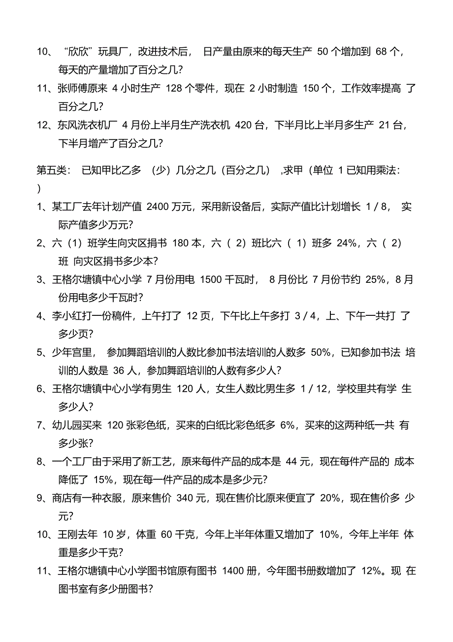 六年级上分数、百分数应用题分类总结_第4页