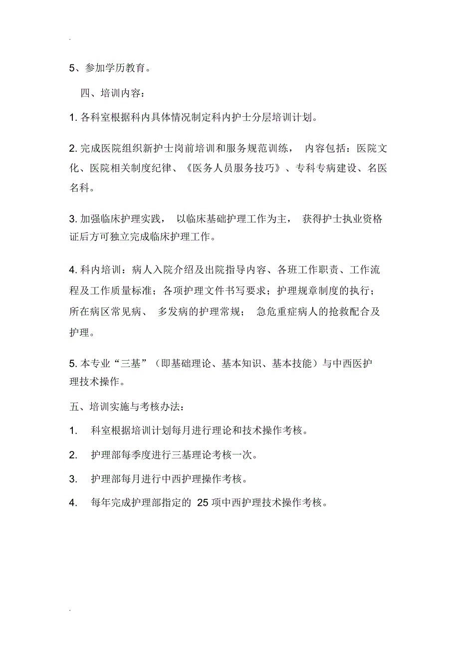 护士分层培训计划实施_第2页