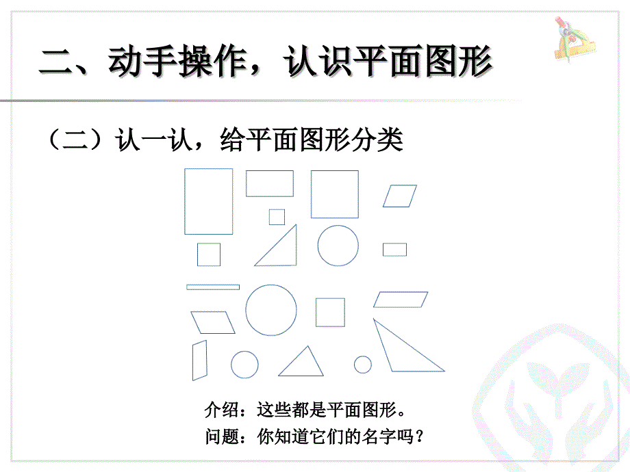 小学一年级下册数学第一单元课件_第4页