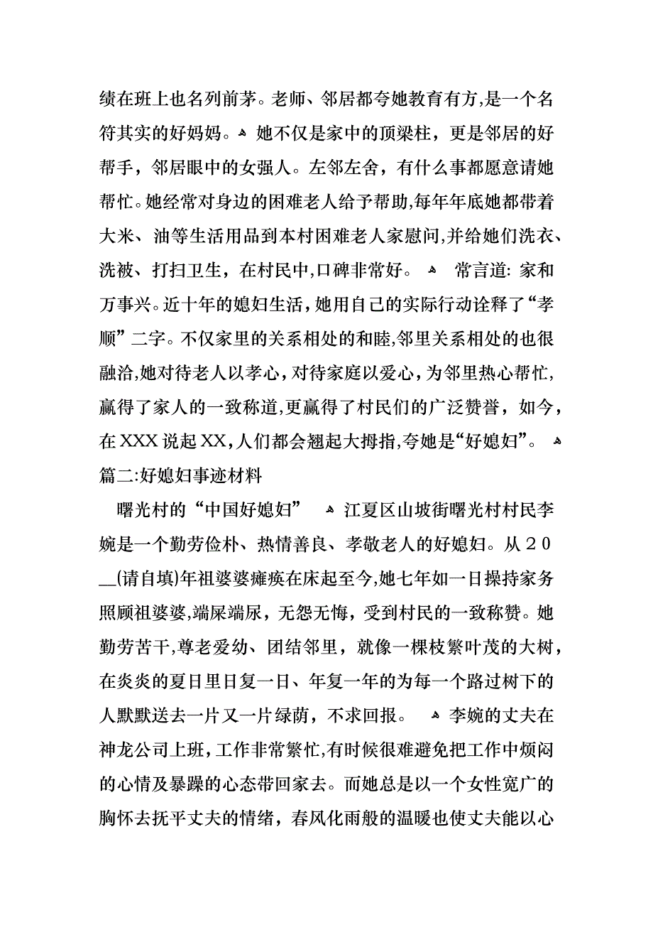 好媳妇事迹材料_第3页