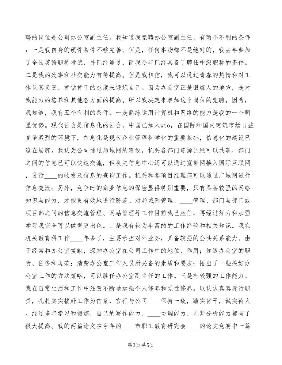 2022年竞职农场党委宣传部长和团委书记职务演讲稿_第3页