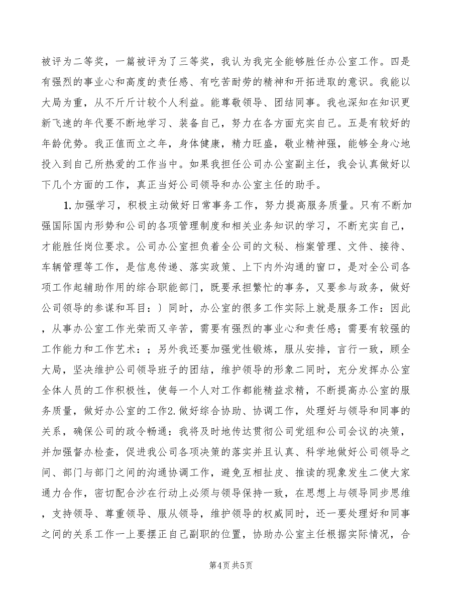 2022年竞职农场党委宣传部长和团委书记职务演讲稿_第4页