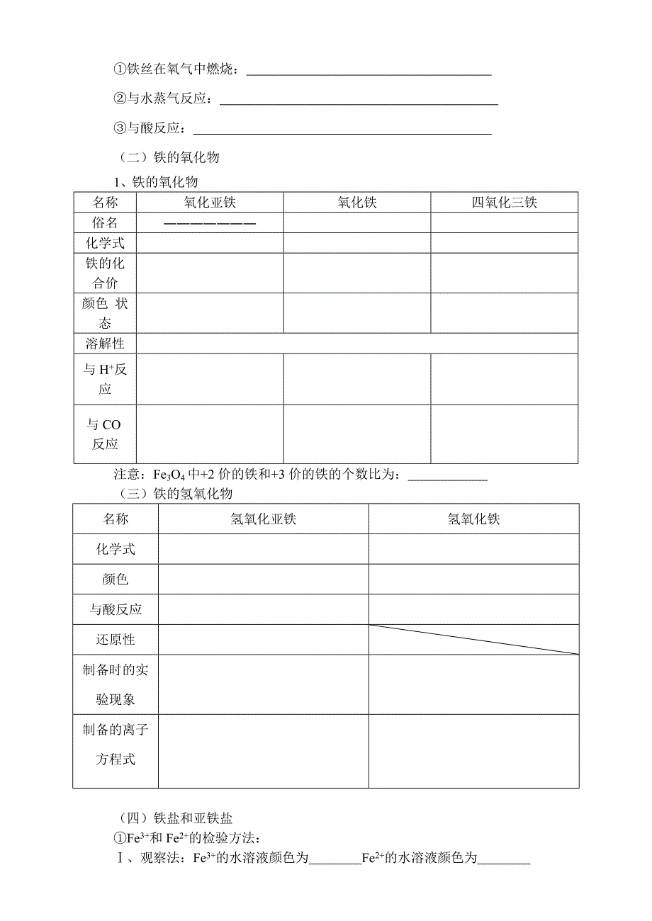 第三章复习教学案_第4页