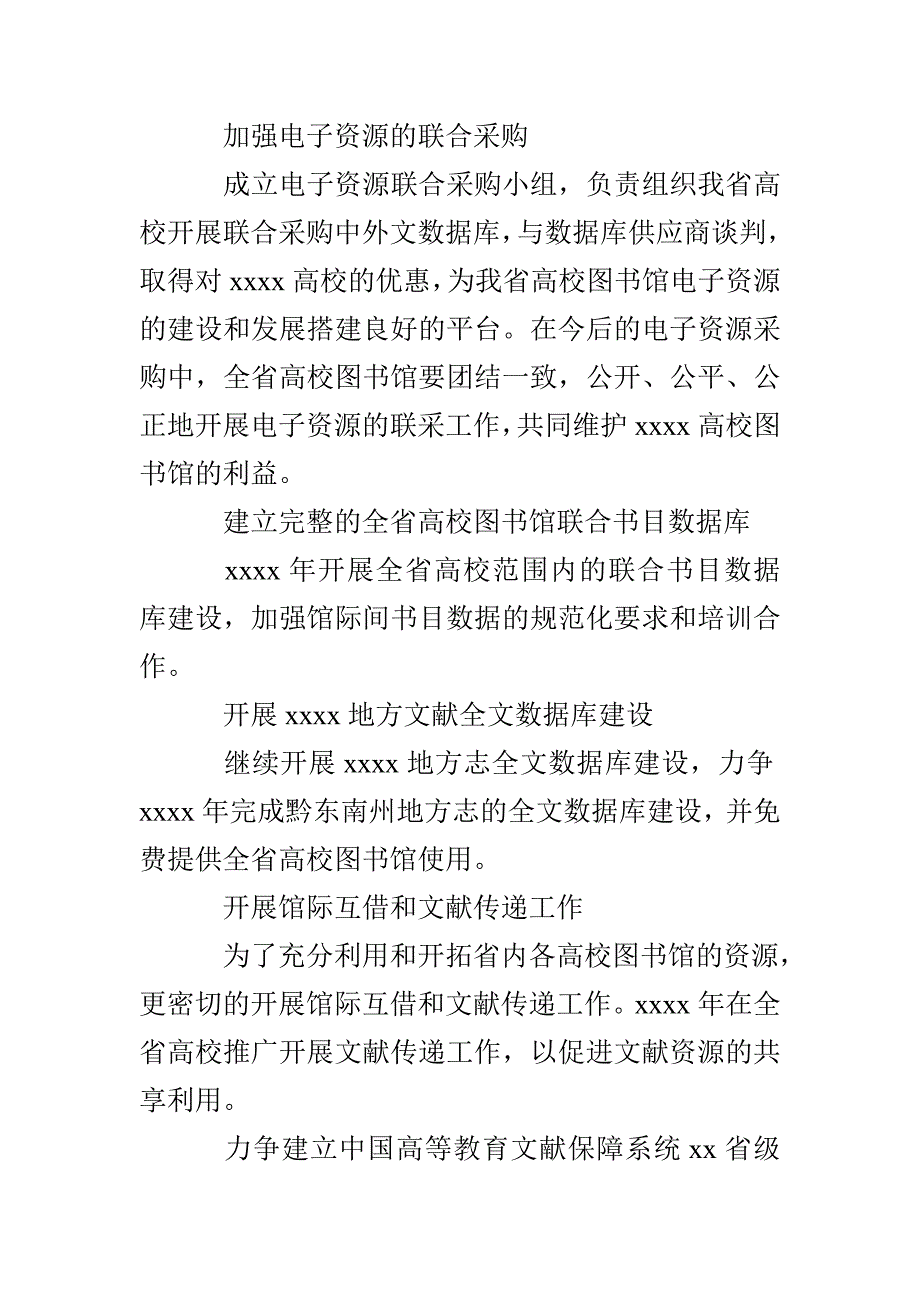 图书馆管理工作计划_第2页