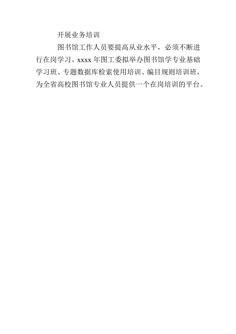 图书馆管理工作计划_第4页