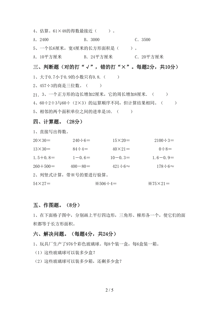 小学数学三年级下册期末考试题(汇编).doc_第2页