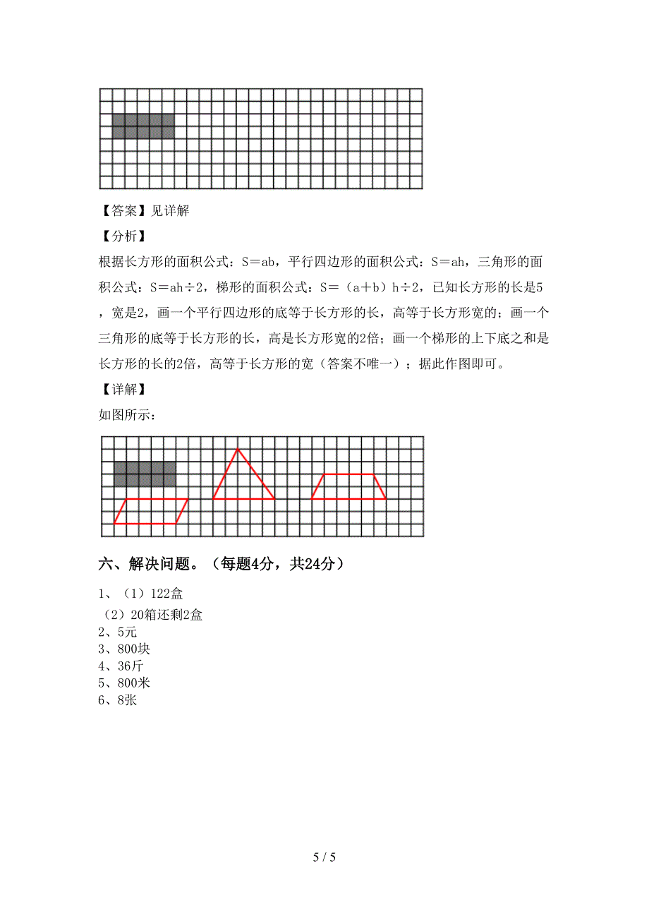 小学数学三年级下册期末考试题(汇编).doc_第5页