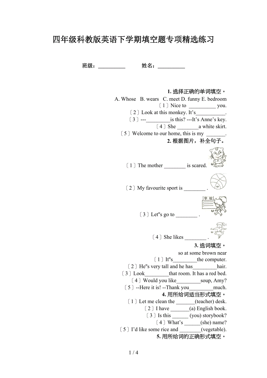 四年级科教版英语下学期填空题专项精选练习_第1页