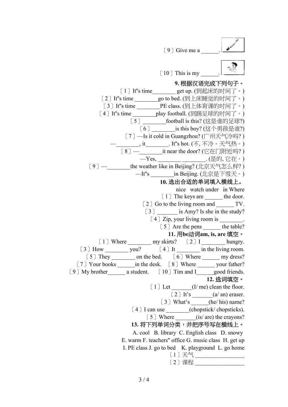 四年级科教版英语下学期填空题专项精选练习_第3页