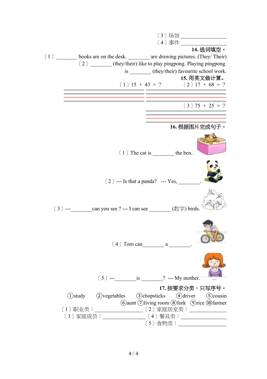 四年级科教版英语下学期填空题专项精选练习_第4页