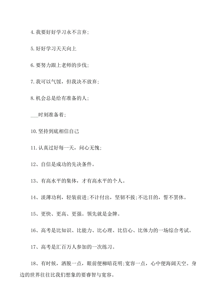 高中班主任经典评价语录精选_第3页