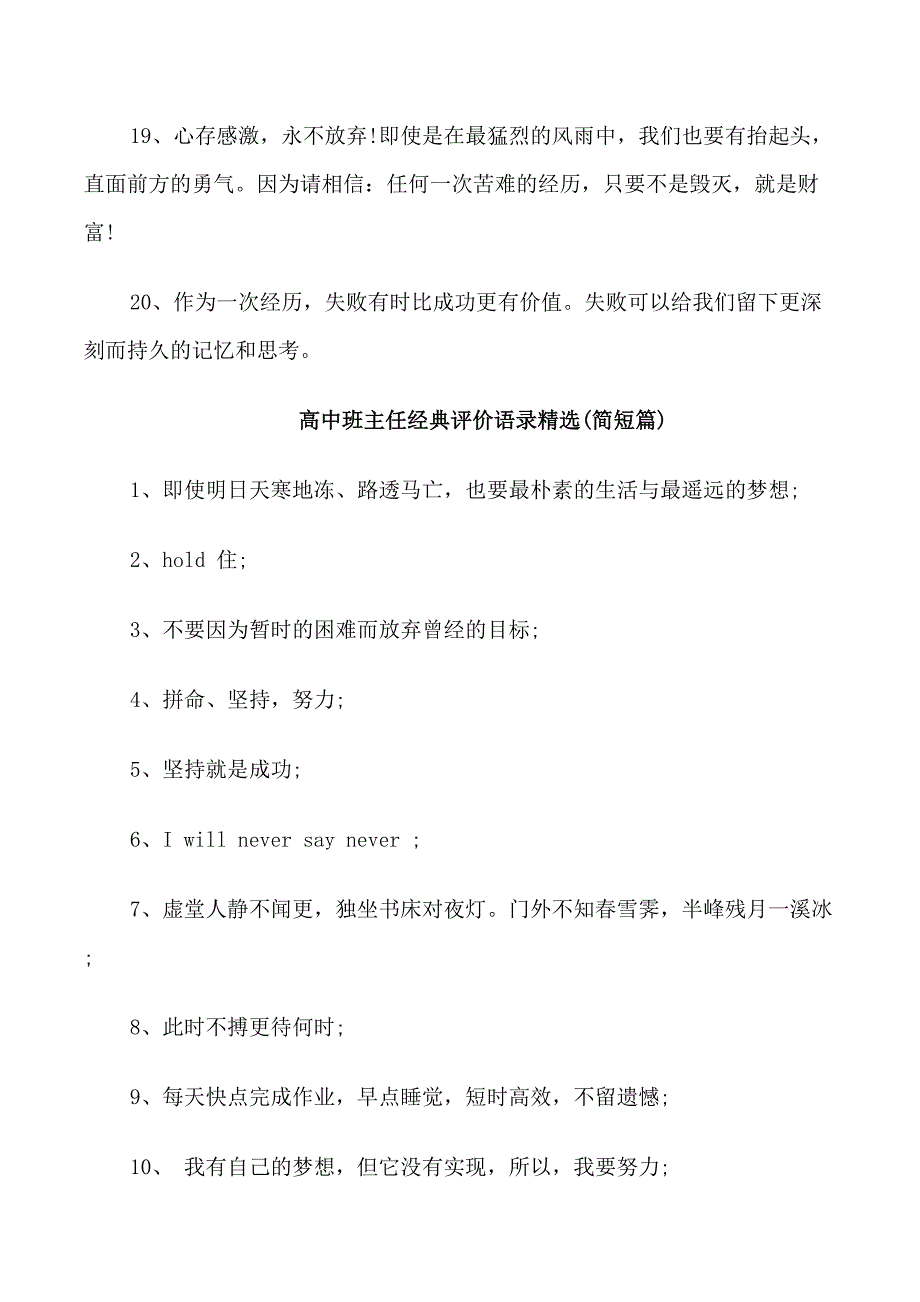 高中班主任经典评价语录精选_第4页