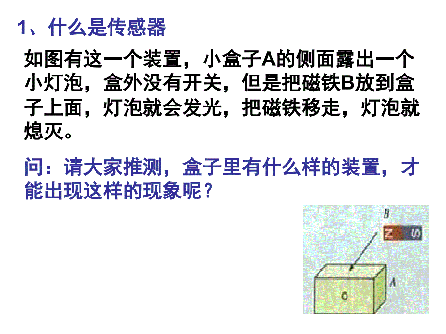 六章一节传感器及其工作原理_第2页