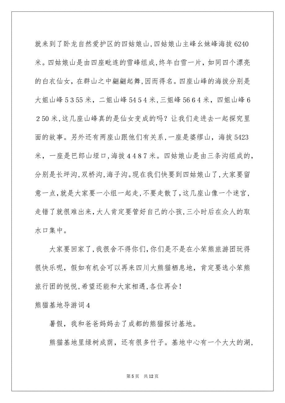 熊猫基地导游词_第5页