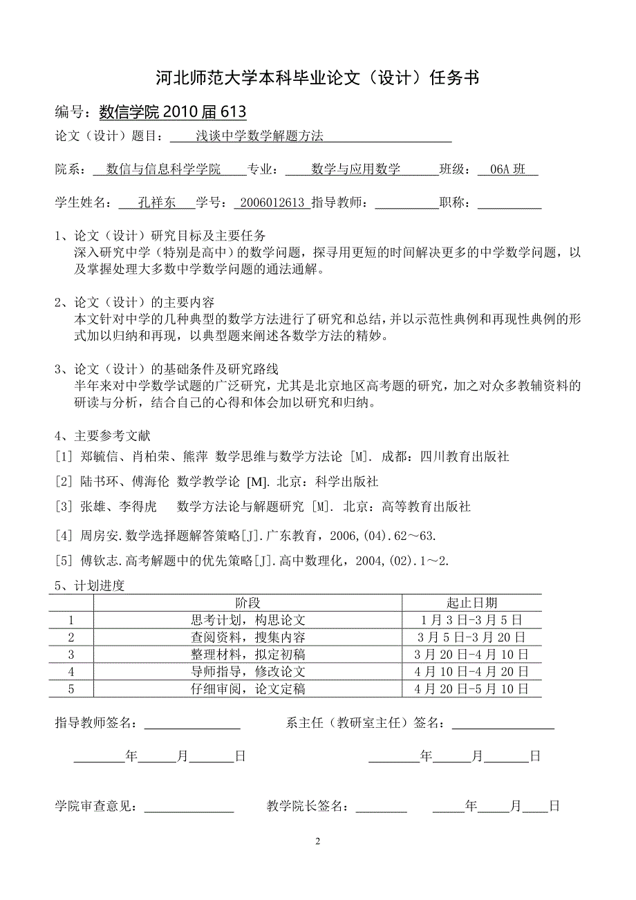 中学数学解题思路_第2页