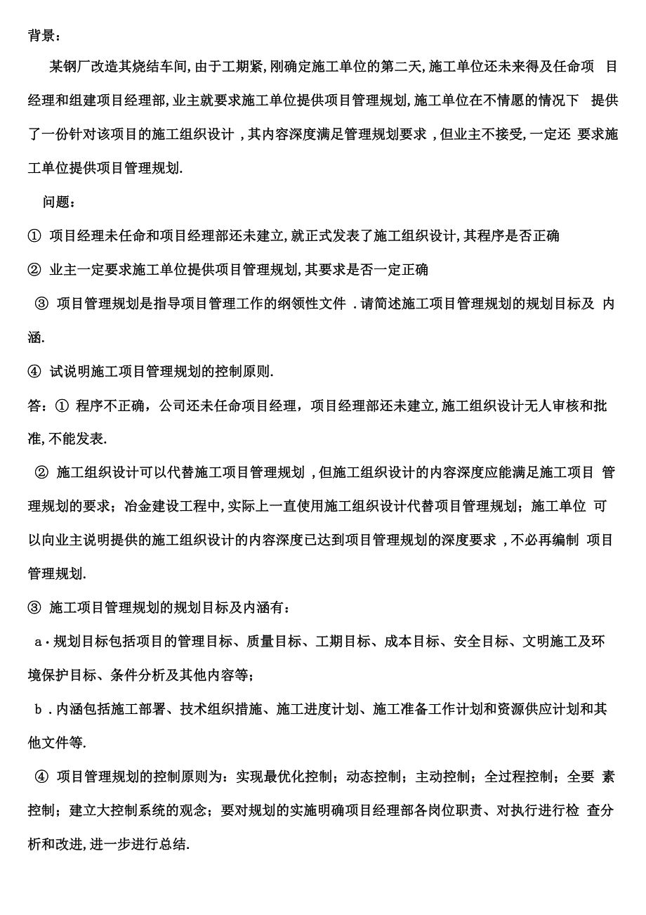 工程项目管理案例分析_第1页