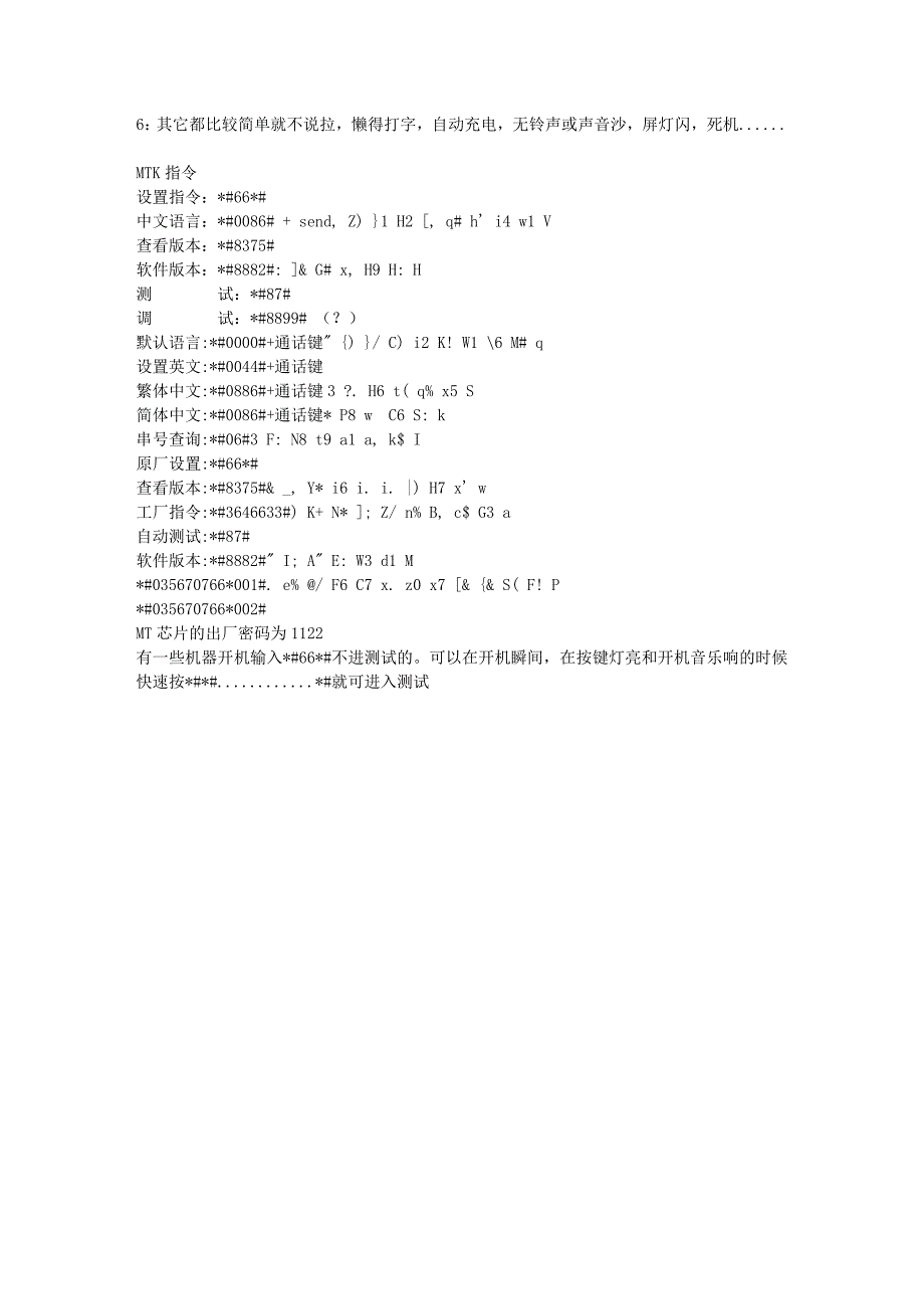 MTK工程模式祥表_第4页