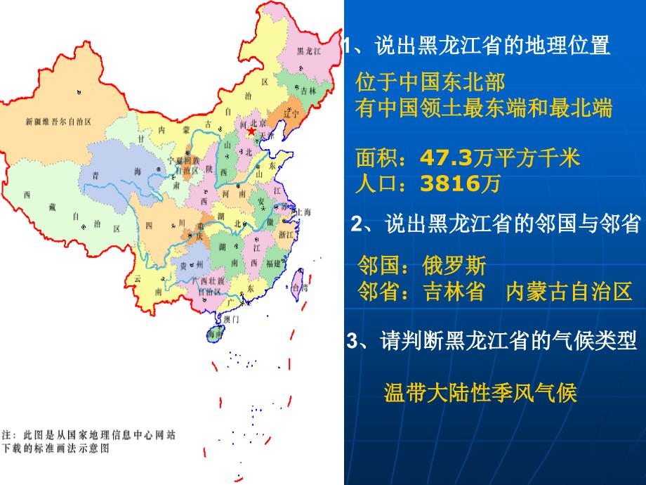 说出黑龙江省的地理位置_第2页