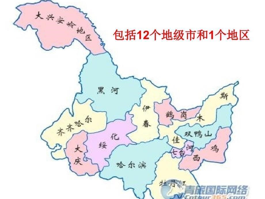 说出黑龙江省的地理位置_第5页