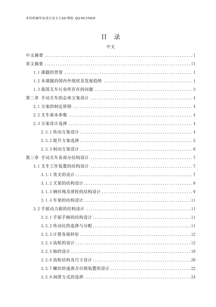 手动叉车的设计(机械cad图纸)大学毕设论文_第3页