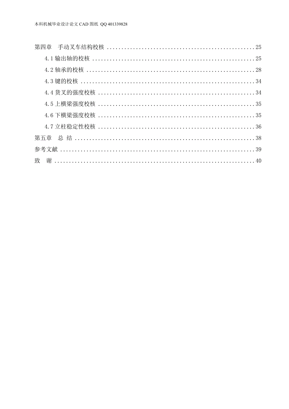 手动叉车的设计(机械cad图纸)大学毕设论文_第4页