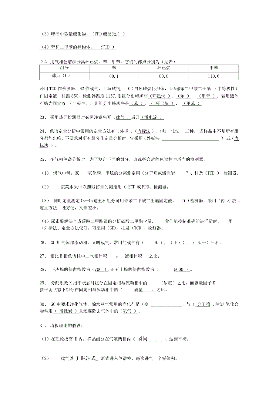 现代分离技术试题_第3页