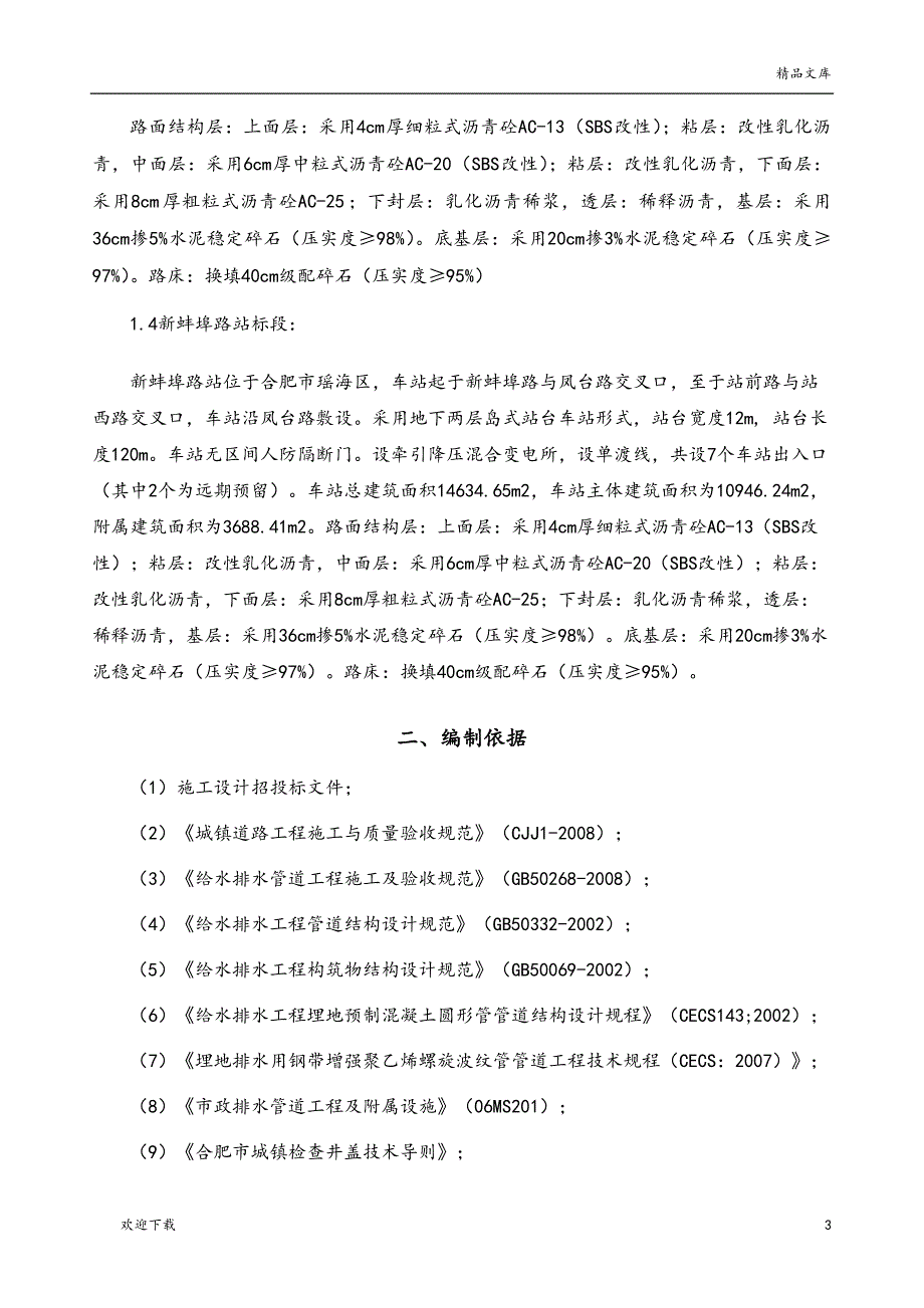 路面恢复监理细则_第3页