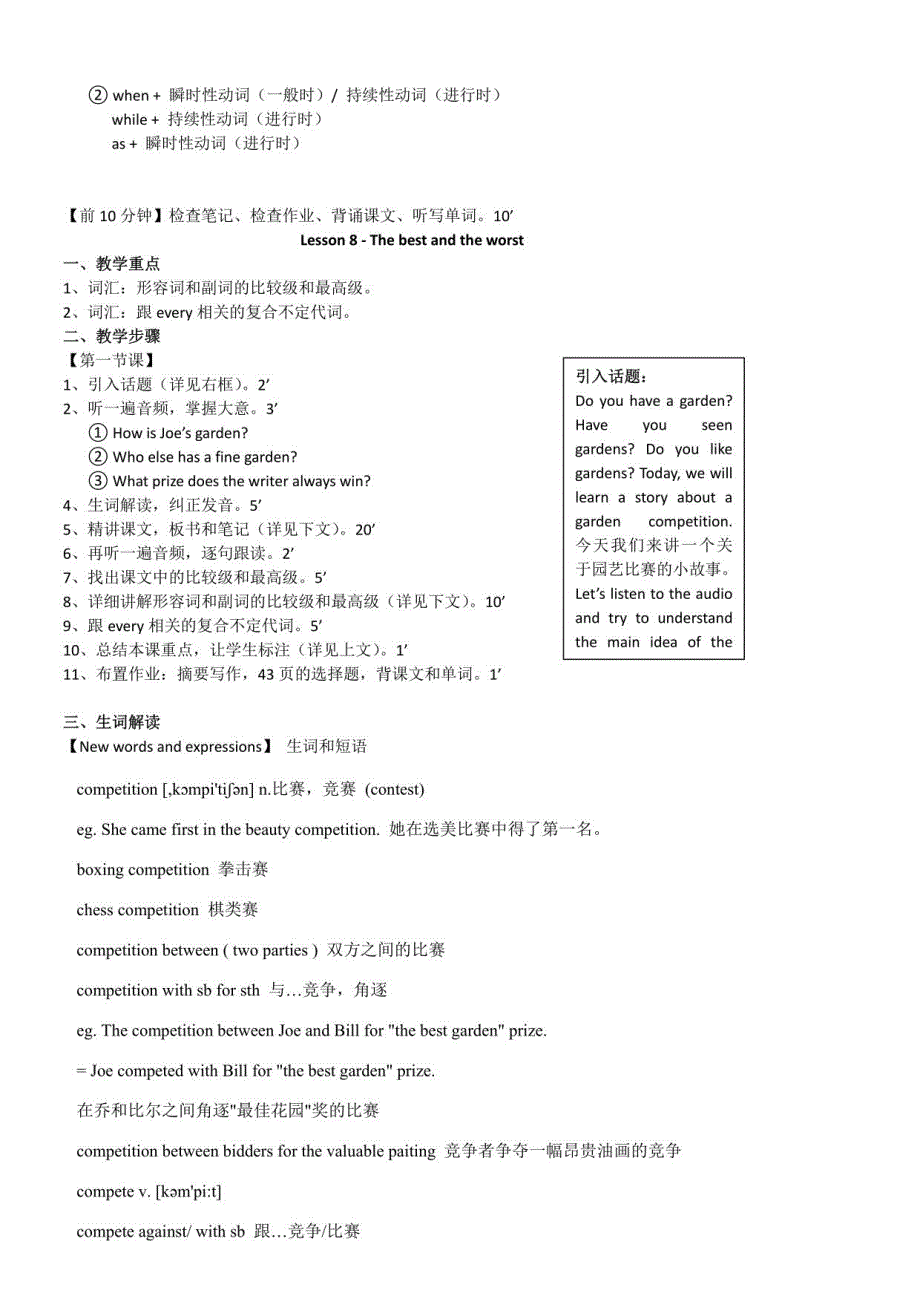 新概念2教案第一课_第4页