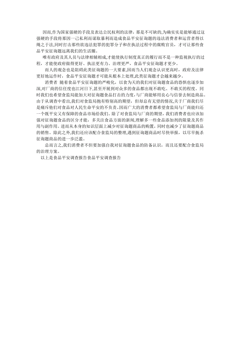 关于暑假实习报告范文调查报告_第2页