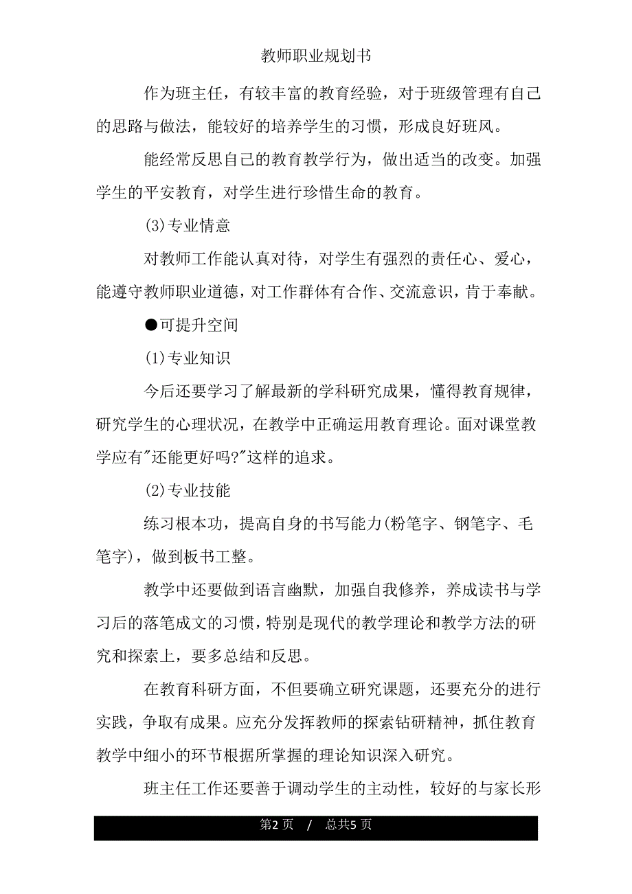 教师职业规划书.doc_第2页