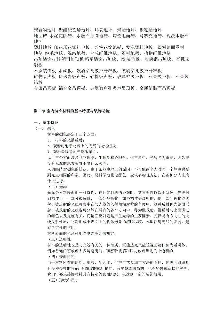 室内装饰材料(精品)_第2页