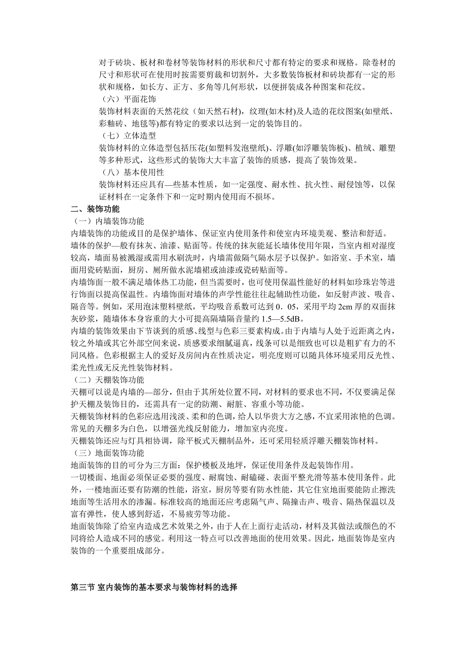 室内装饰材料(精品)_第3页