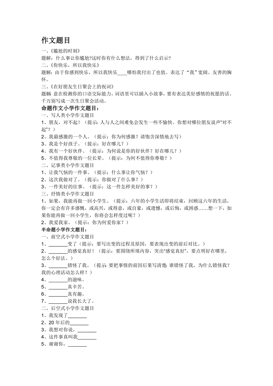 作文训练_第1页