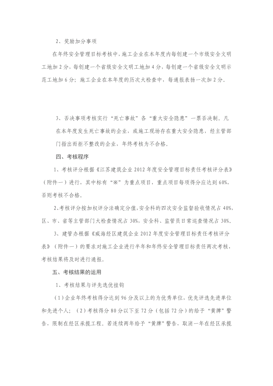 安全管理目标责任落实考核办法_第2页