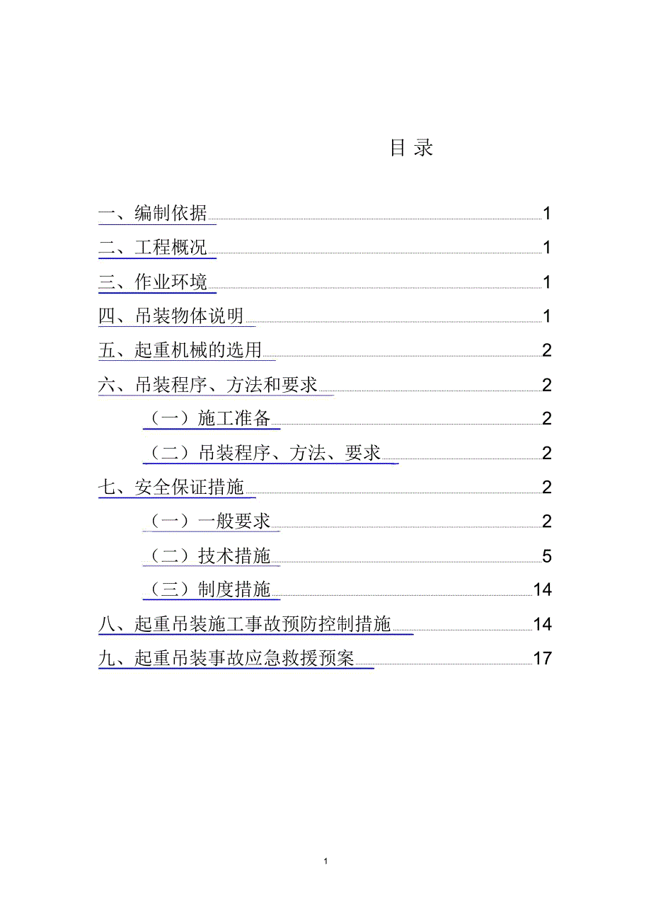 锅炉起重吊装方案_第3页