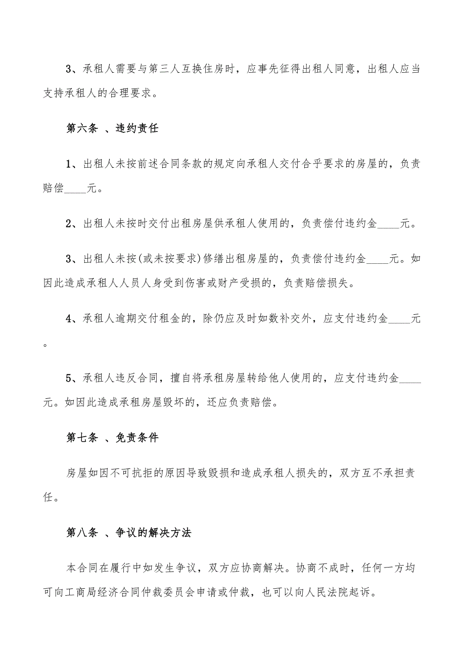 2022年简洁版房屋租赁合同标准范本_第3页